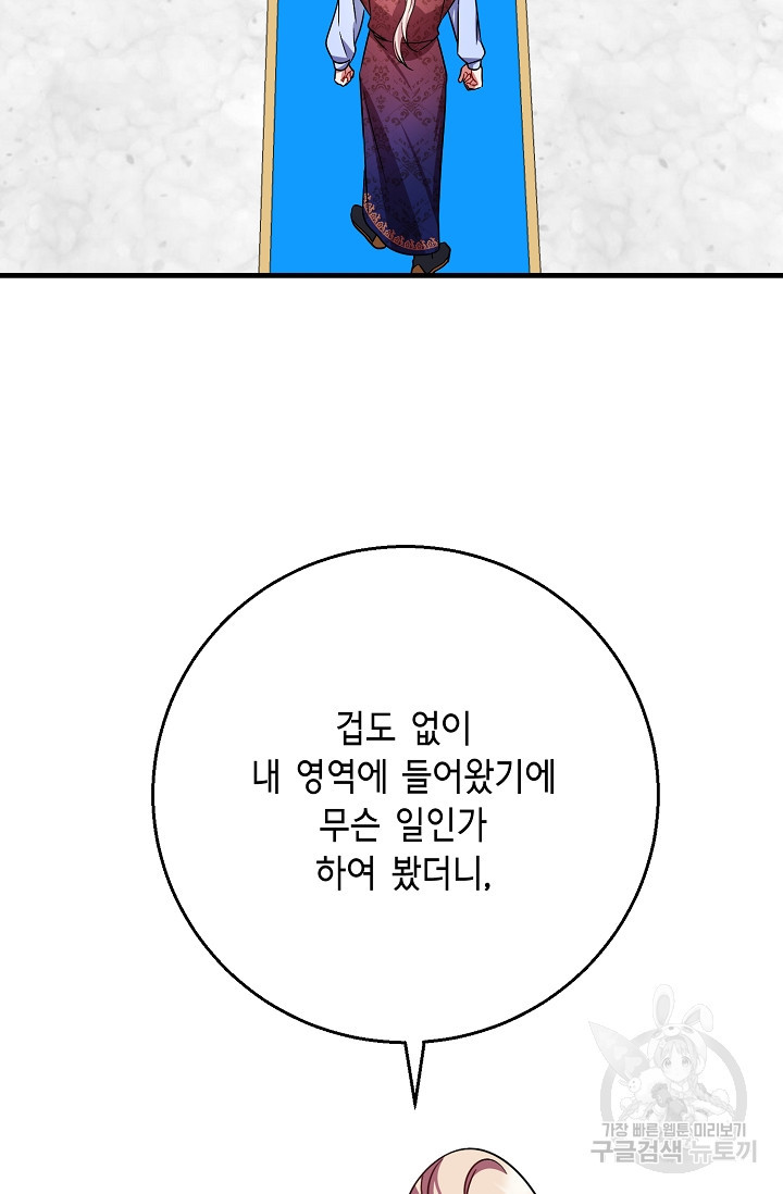 나를 사랑하지 않는 그대에게 101화 - 웹툰 이미지 58