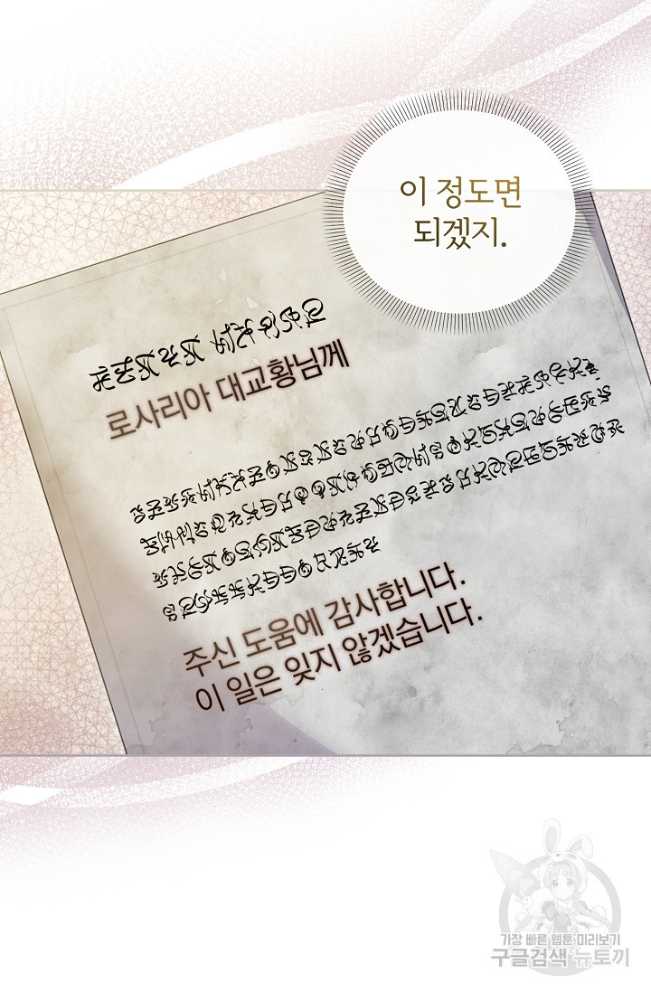 포식자의 혼약자 72화 - 웹툰 이미지 53