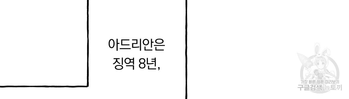 흑막 용을 키우게 되었다 74화(완결) - 웹툰 이미지 27