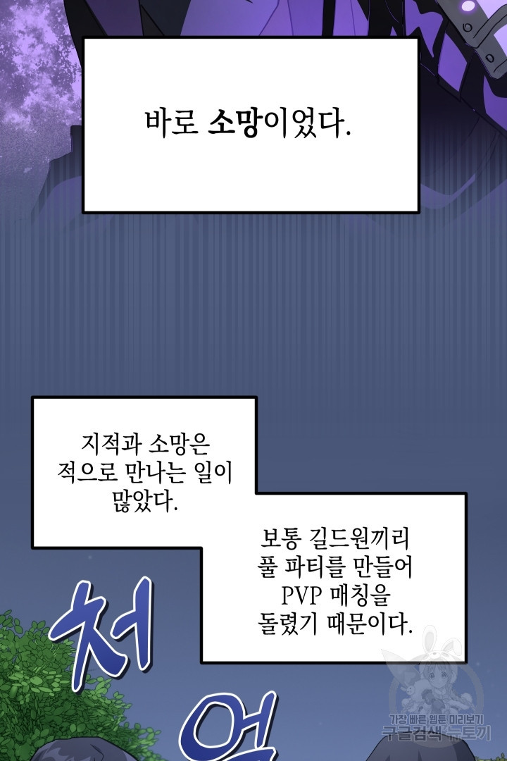 뉴비 키워서 갈아먹기 50화 - 웹툰 이미지 16