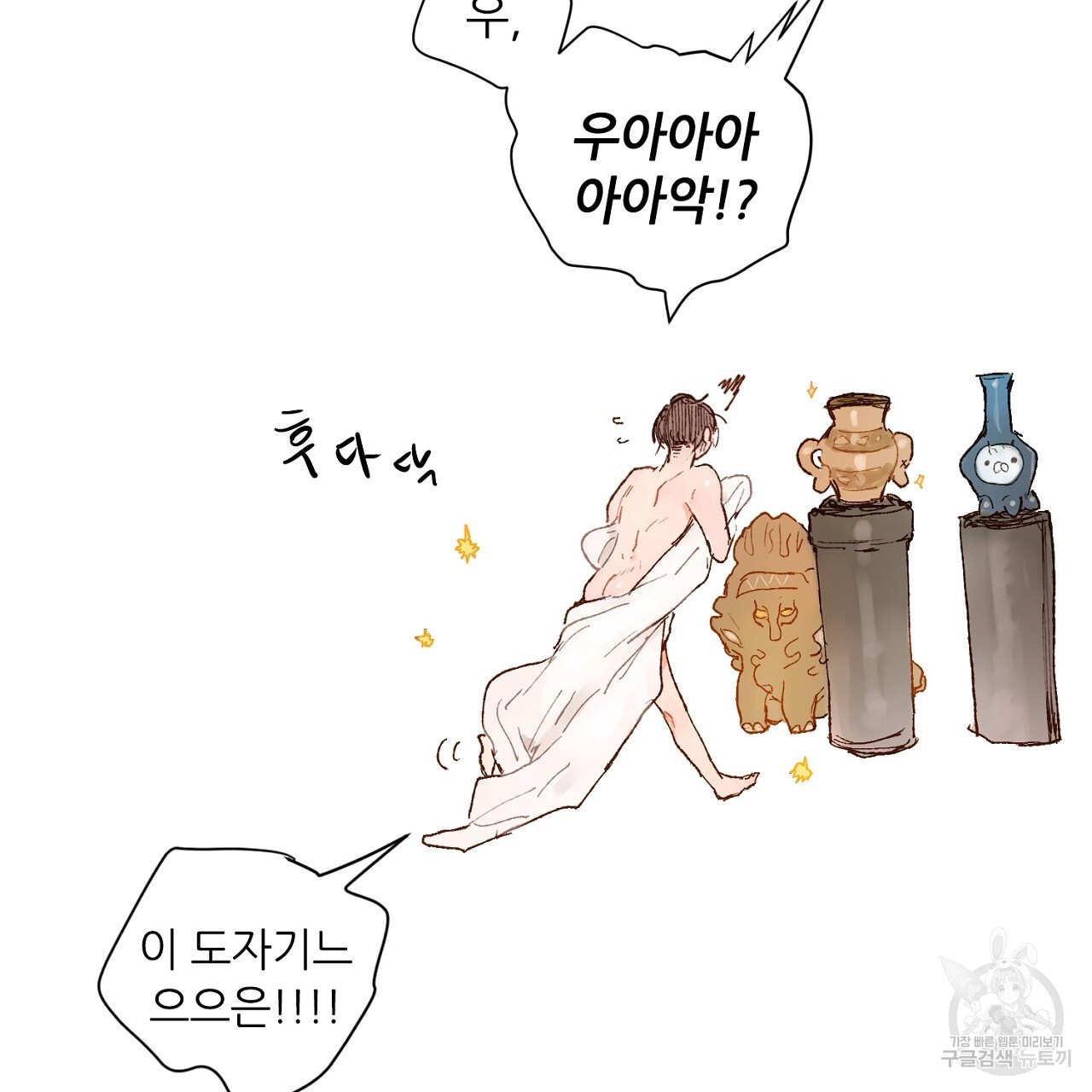 S큐버스 57화 - 웹툰 이미지 11