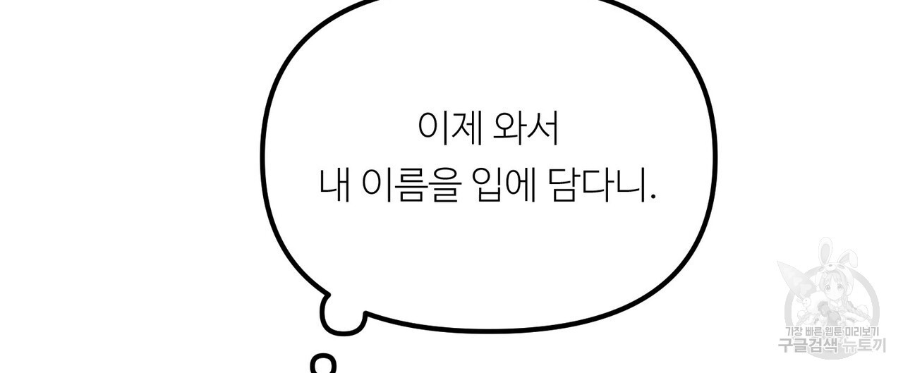 무향의 궤적 67화 - 웹툰 이미지 8