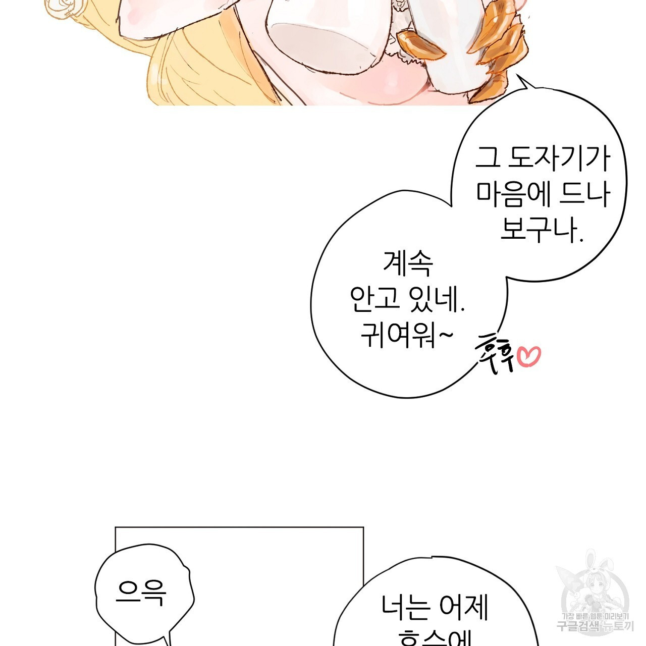 S큐버스 57화 - 웹툰 이미지 32