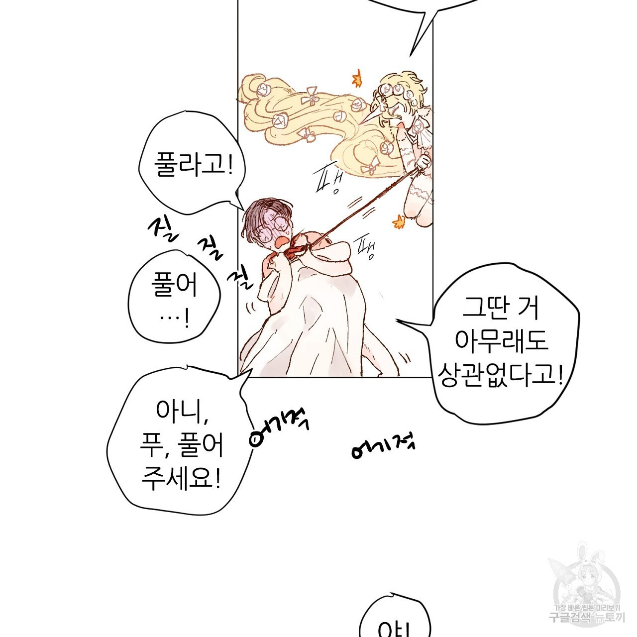 S큐버스 57화 - 웹툰 이미지 47