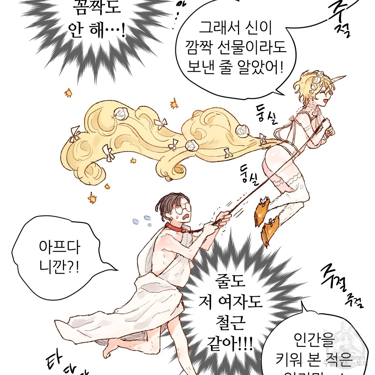 S큐버스 57화 - 웹툰 이미지 49