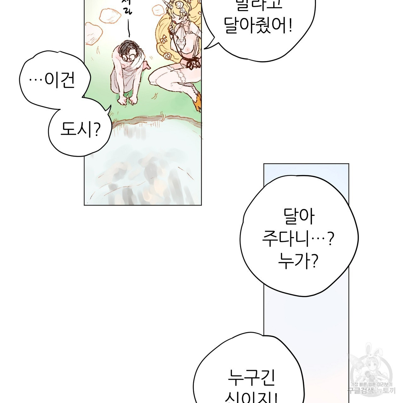 S큐버스 57화 - 웹툰 이미지 65