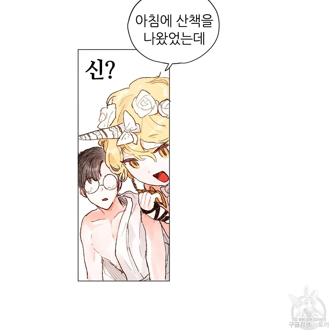 S큐버스 57화 - 웹툰 이미지 67