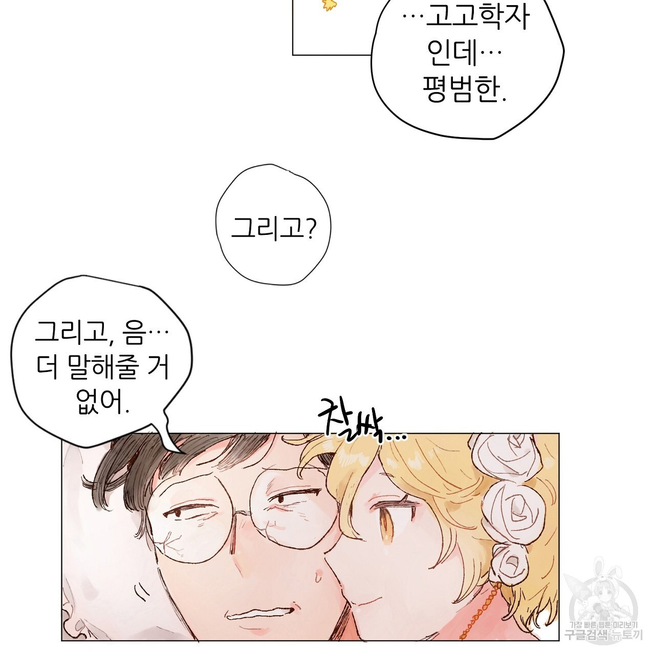 S큐버스 57화 - 웹툰 이미지 94