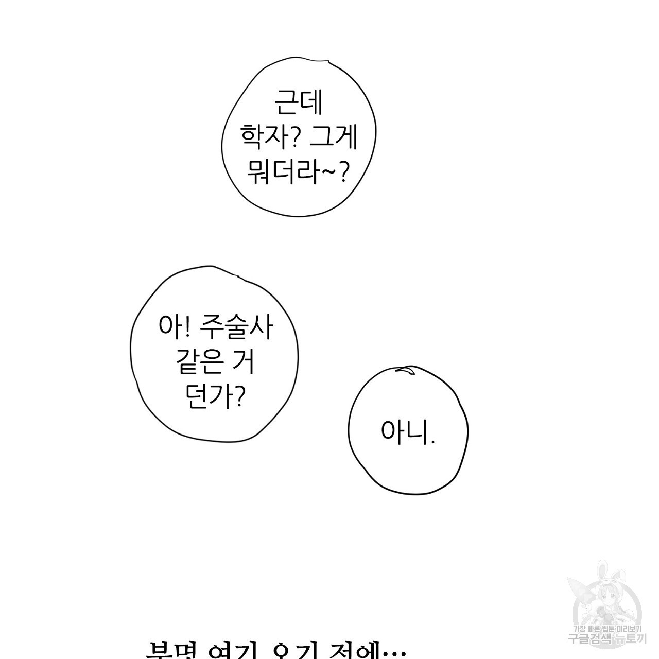 S큐버스 57화 - 웹툰 이미지 95