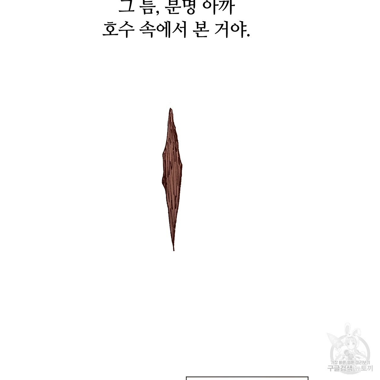 S큐버스 57화 - 웹툰 이미지 103