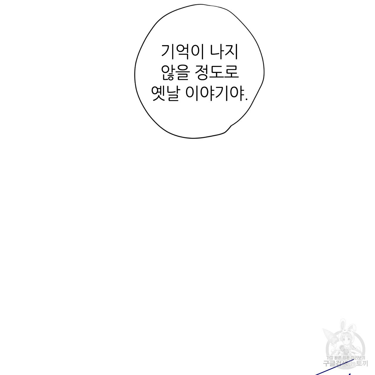 S큐버스 57화 - 웹툰 이미지 109