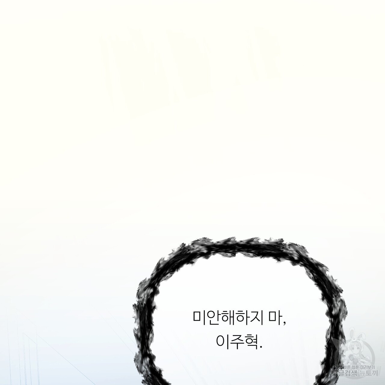 무향의 궤적 67화 - 웹툰 이미지 102