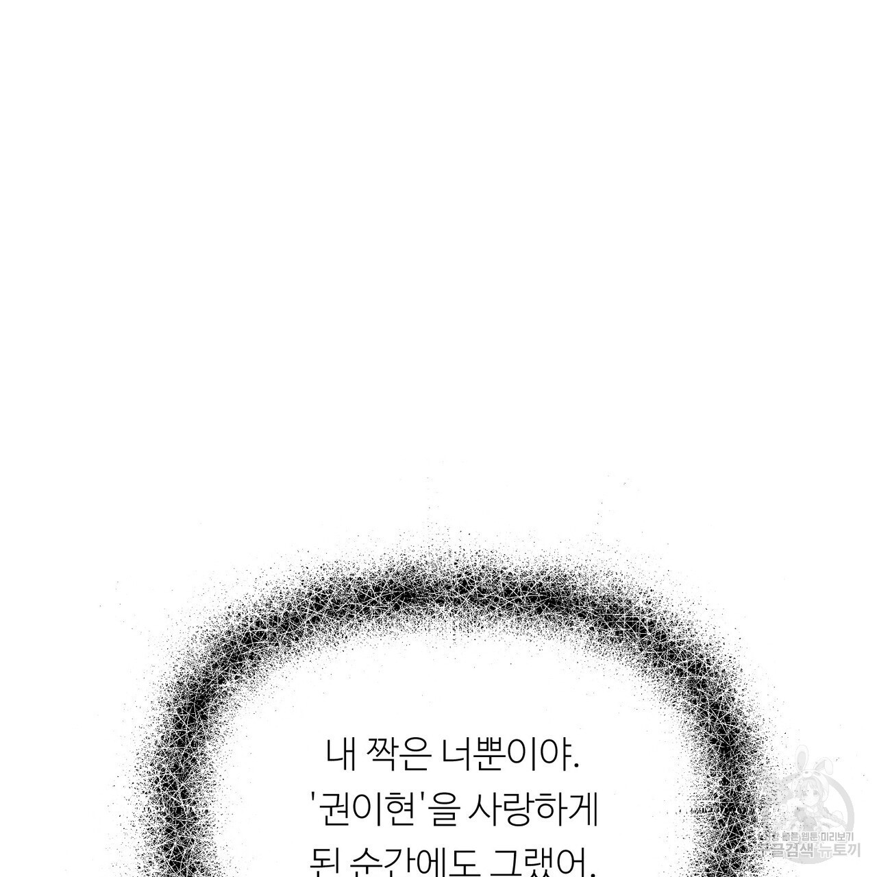 무향의 궤적 67화 - 웹툰 이미지 119