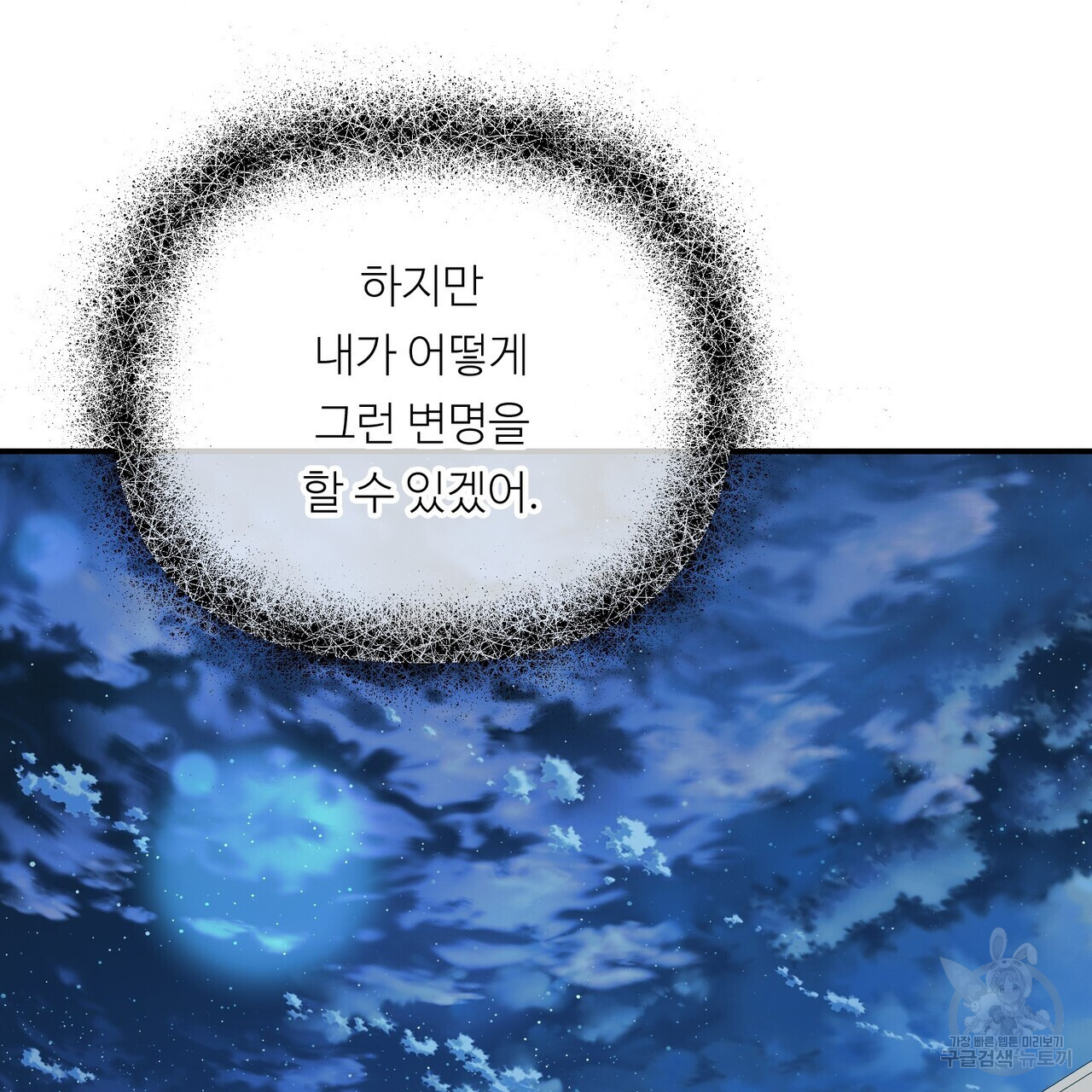 무향의 궤적 67화 - 웹툰 이미지 123