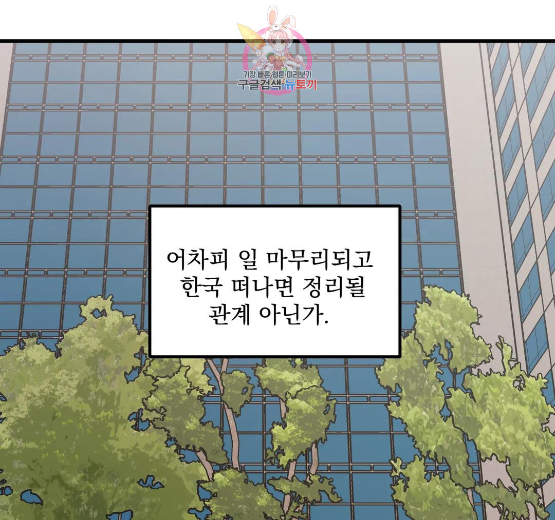 마이크 없이도 들려 외전 25화 - 웹툰 이미지 38