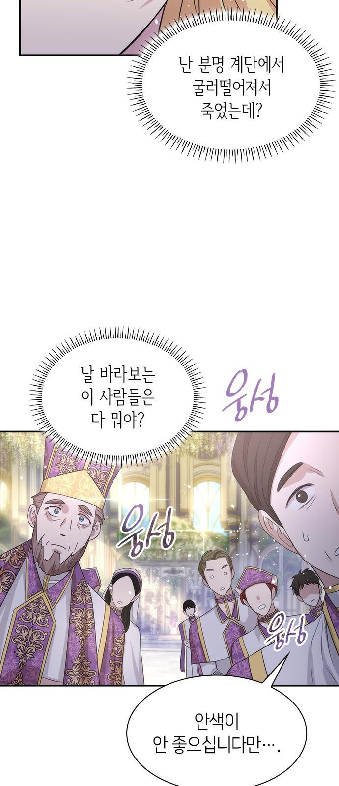 집착 흑막들의 시터가 되어버렸다 1화 - 웹툰 이미지 25