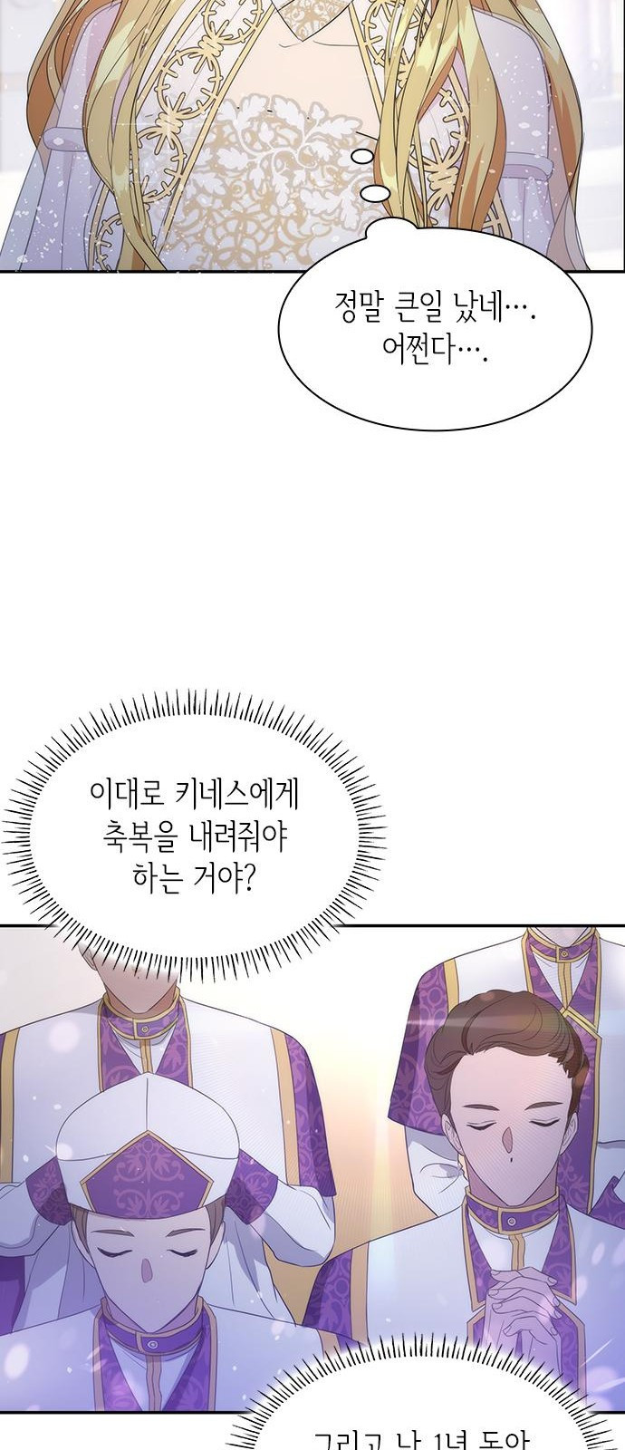 집착 흑막들의 시터가 되어버렸다 1화 - 웹툰 이미지 49