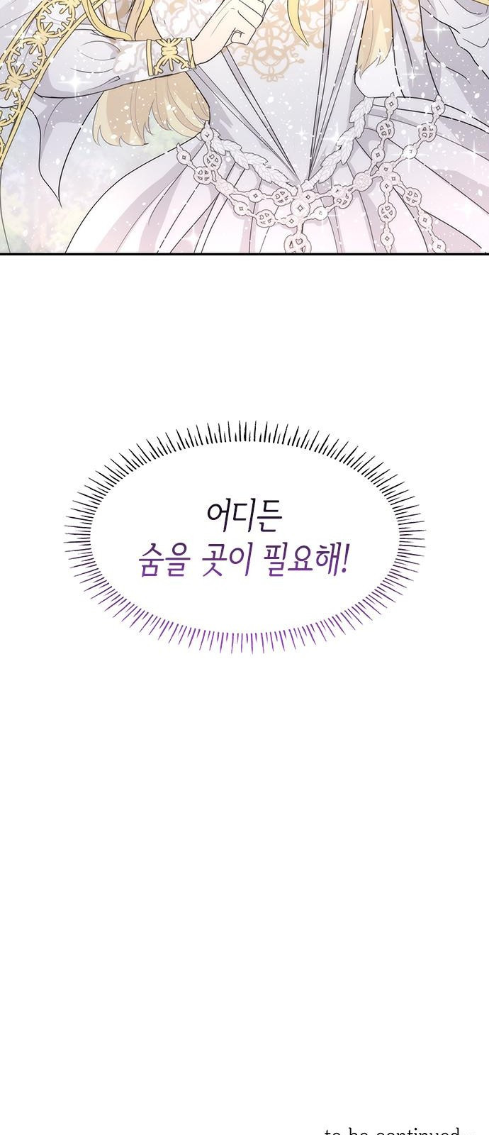 집착 흑막들의 시터가 되어버렸다 1화 - 웹툰 이미지 68