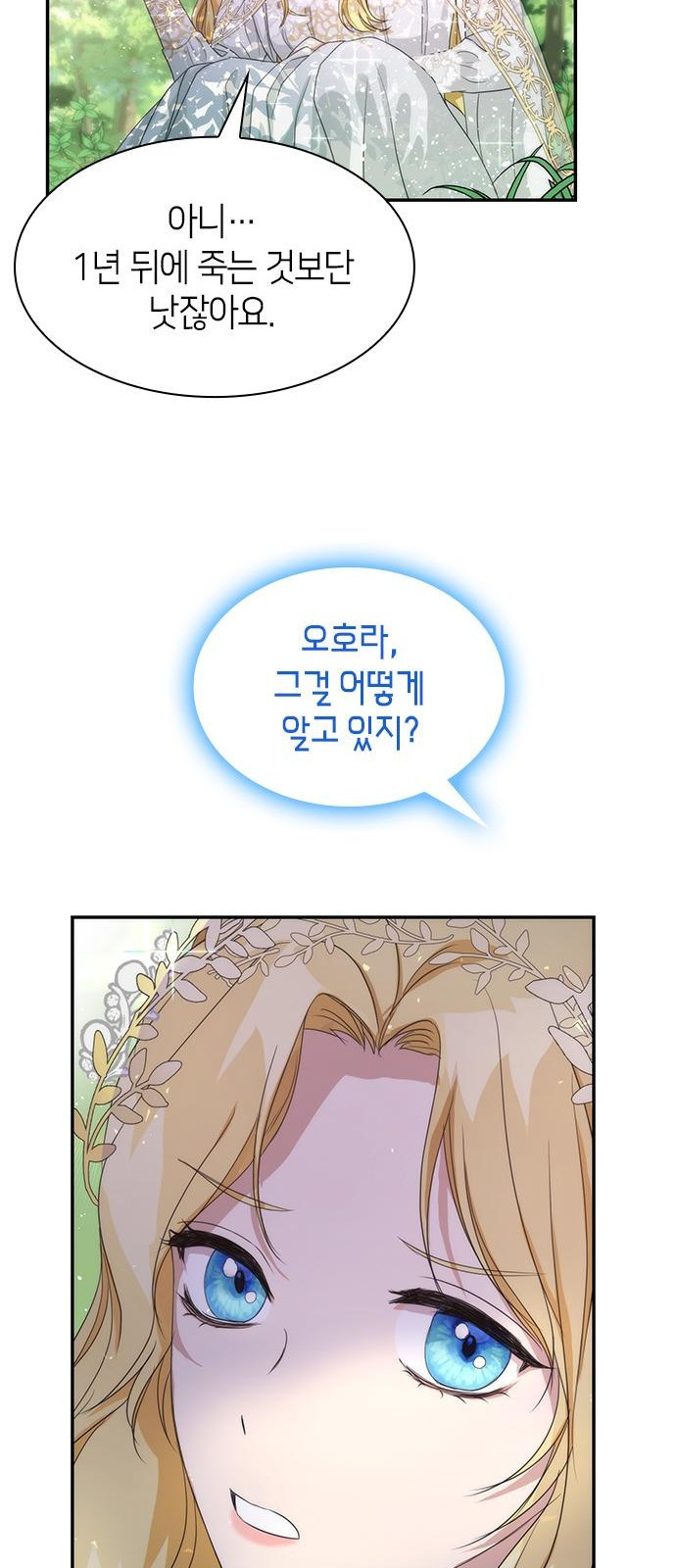 집착 흑막들의 시터가 되어버렸다 2화 - 웹툰 이미지 6