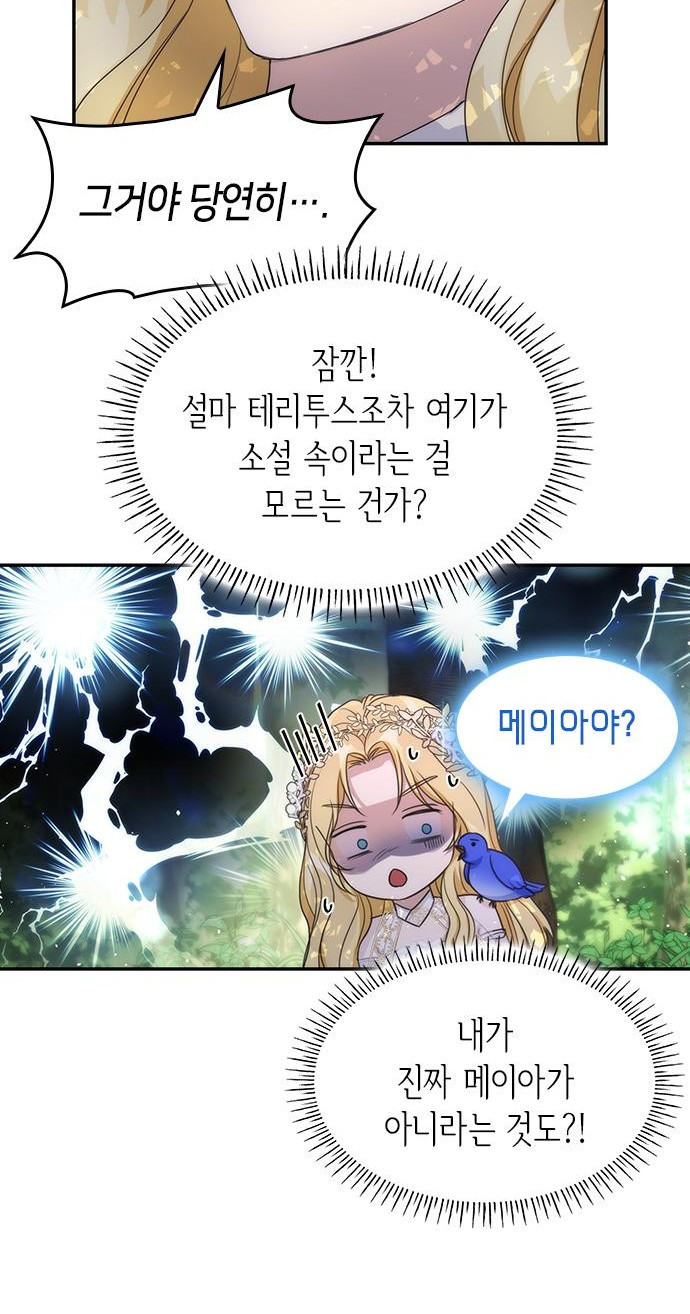 집착 흑막들의 시터가 되어버렸다 2화 - 웹툰 이미지 7