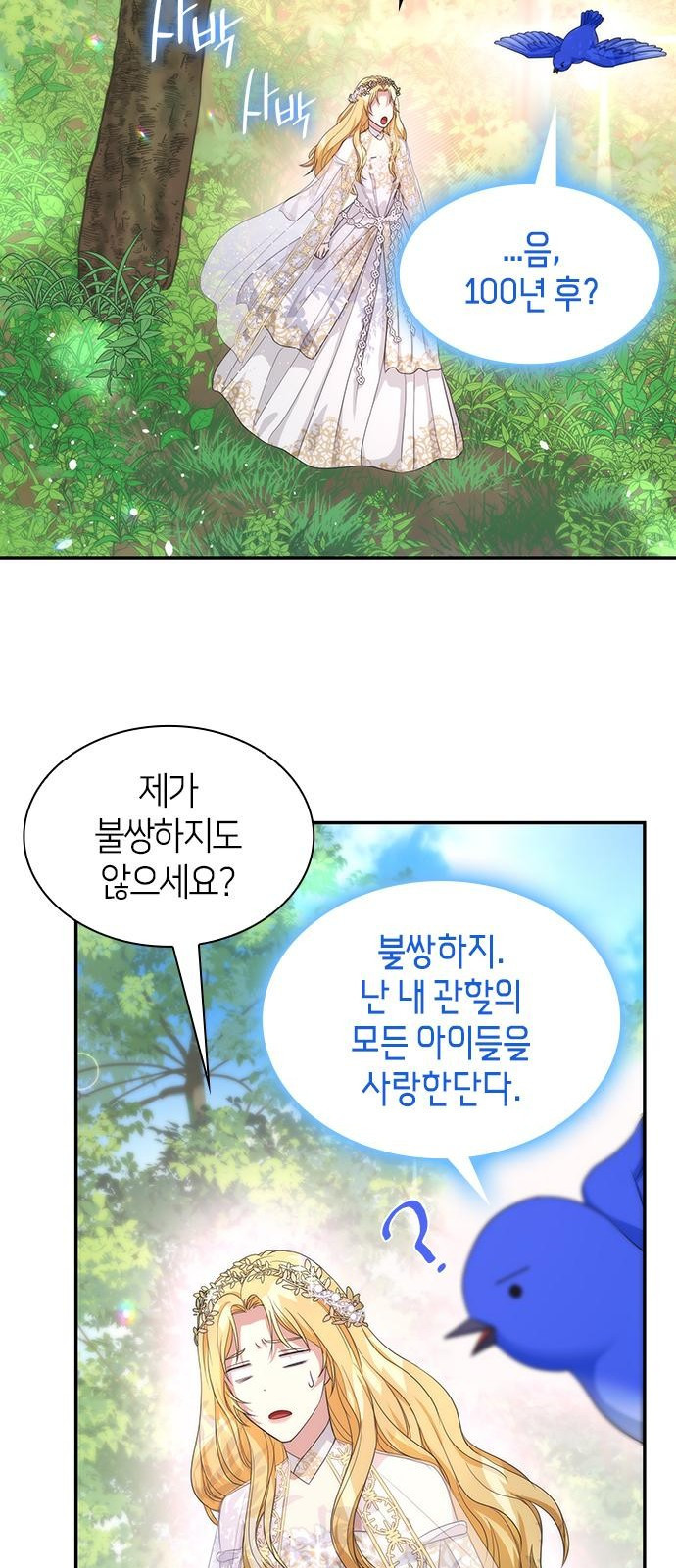 집착 흑막들의 시터가 되어버렸다 2화 - 웹툰 이미지 12