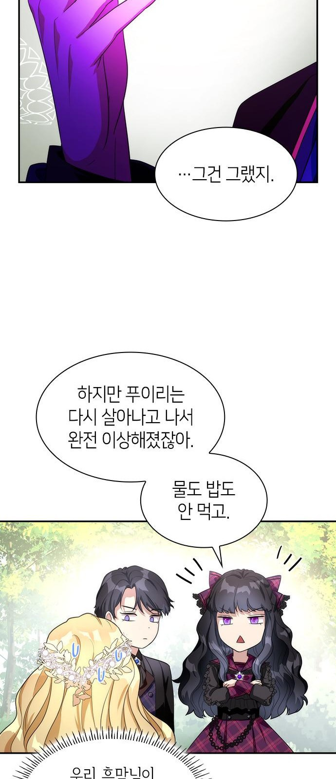 집착 흑막들의 시터가 되어버렸다 2화 - 웹툰 이미지 58