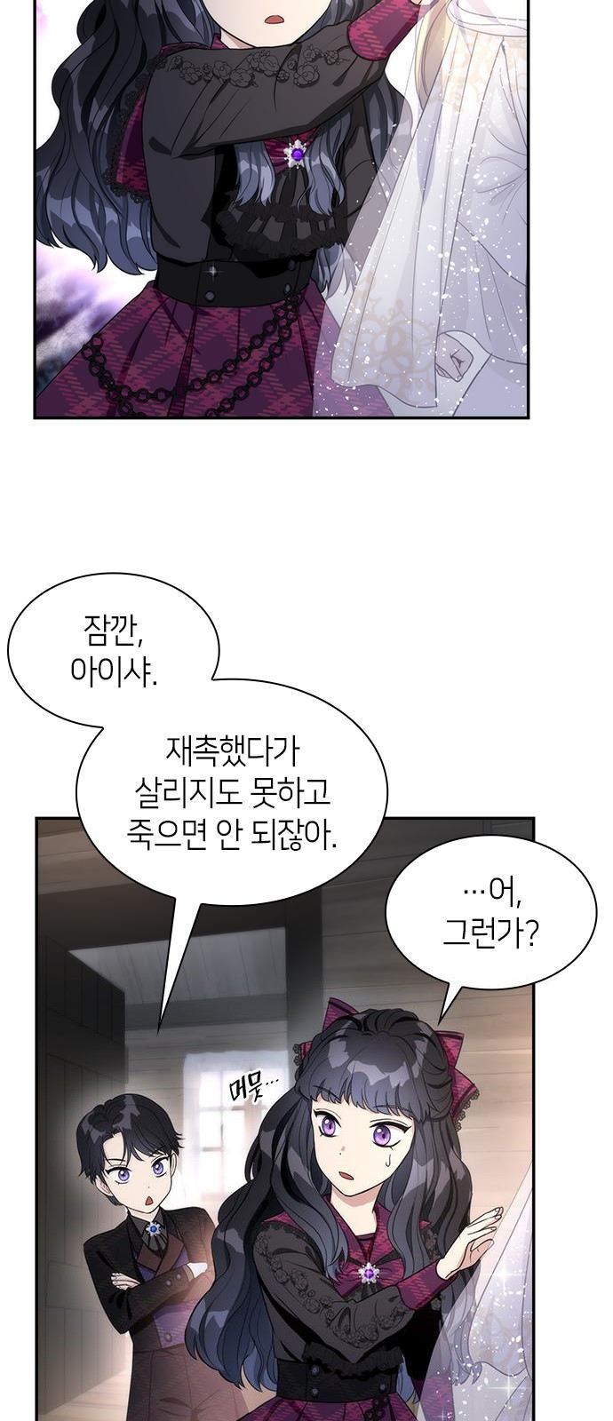 집착 흑막들의 시터가 되어버렸다 3화 - 웹툰 이미지 11