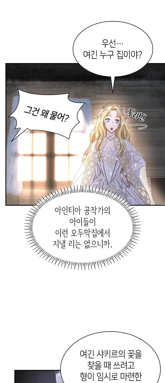 집착 흑막들의 시터가 되어버렸다 3화 - 웹툰 이미지 18