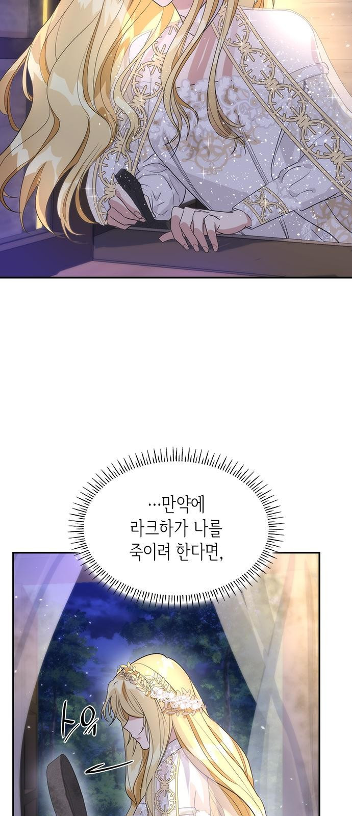 집착 흑막들의 시터가 되어버렸다 3화 - 웹툰 이미지 45