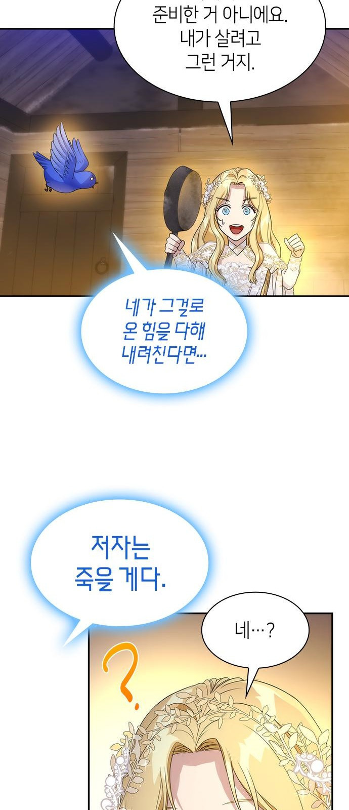 집착 흑막들의 시터가 되어버렸다 3화 - 웹툰 이미지 54