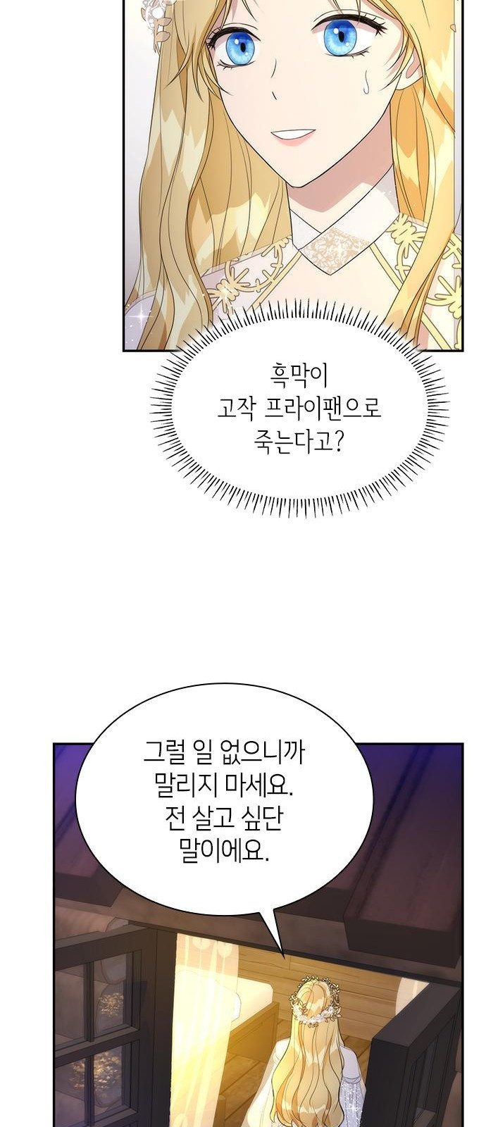 집착 흑막들의 시터가 되어버렸다 3화 - 웹툰 이미지 55