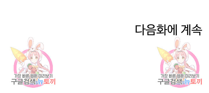 공대엔 여신이 없다? 82화 - 웹툰 이미지 48