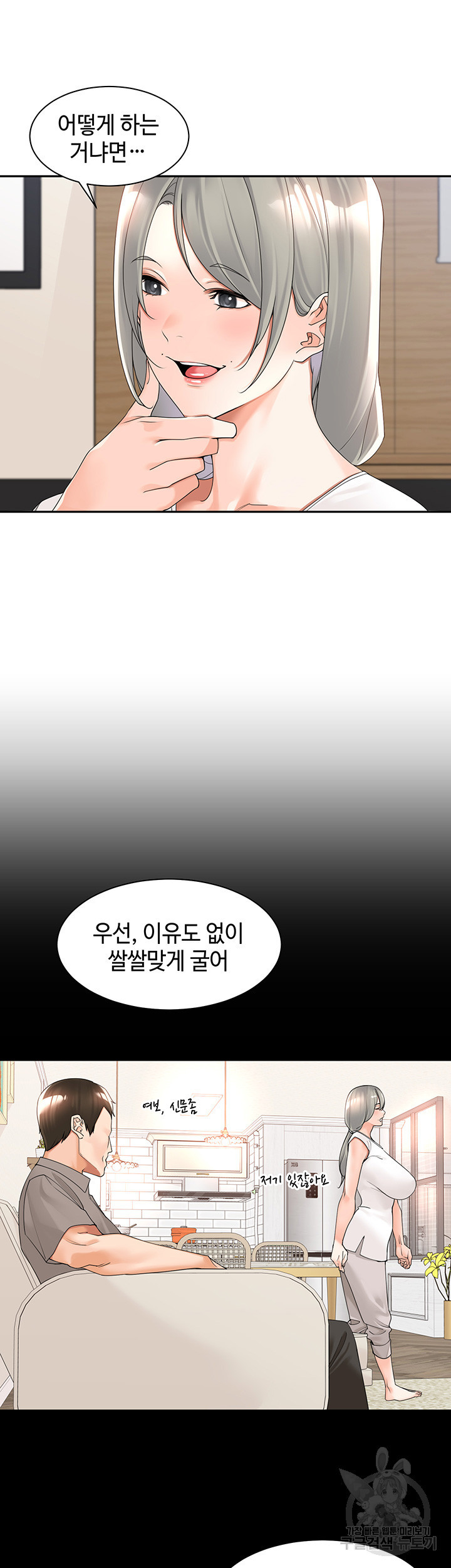 과장님, 혼나주세요 22화 - 웹툰 이미지 15