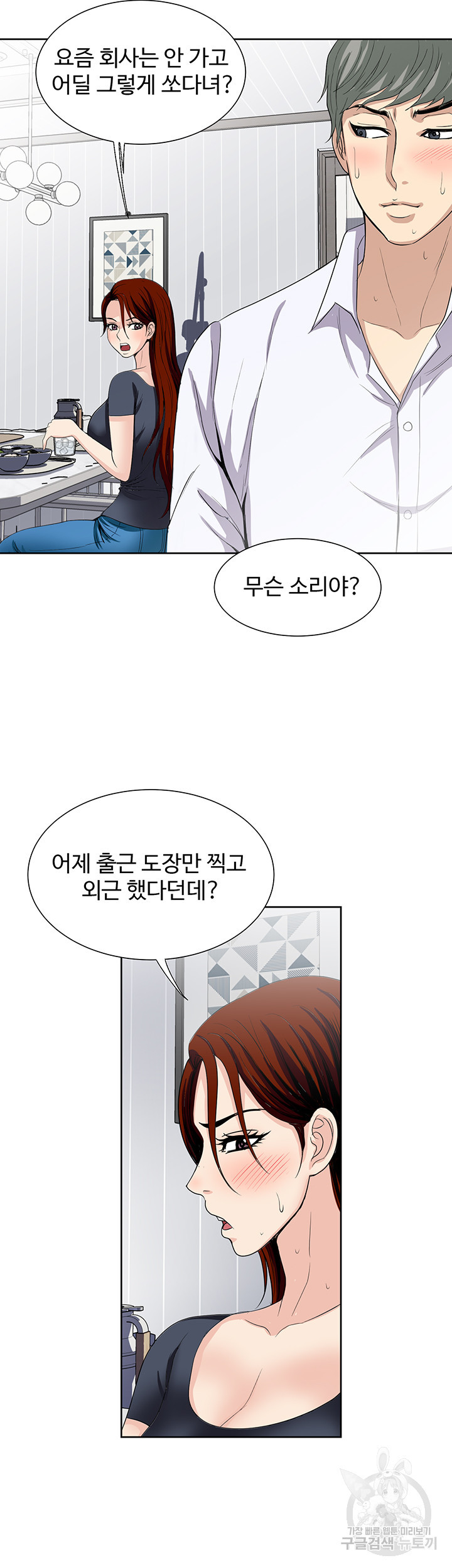 단 한번만 26화 - 웹툰 이미지 47