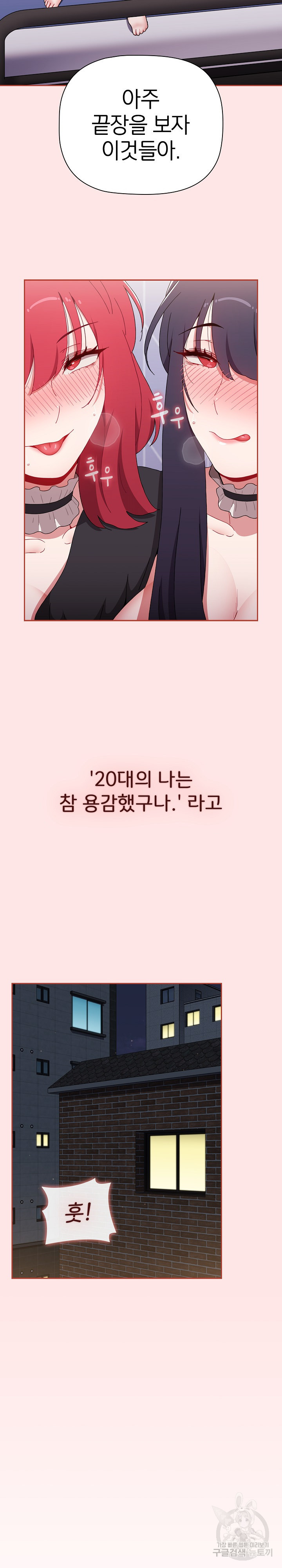 자취방 누나들 88화 - 웹툰 이미지 32