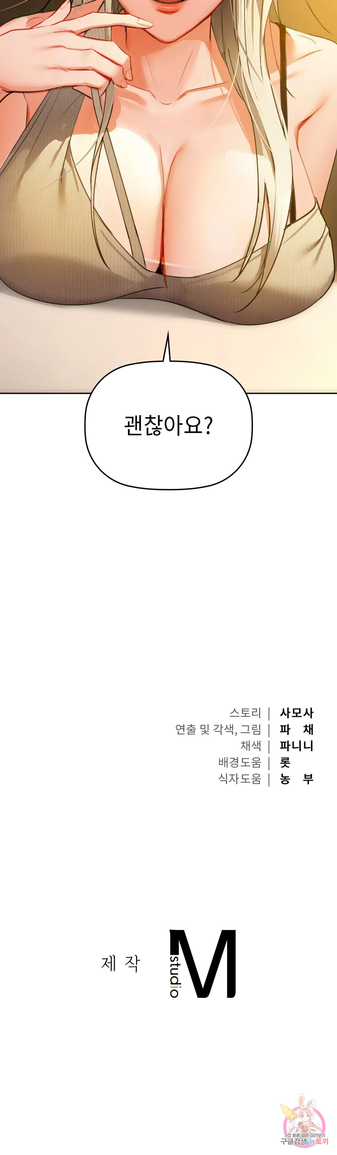 카페인 38화 - 웹툰 이미지 40