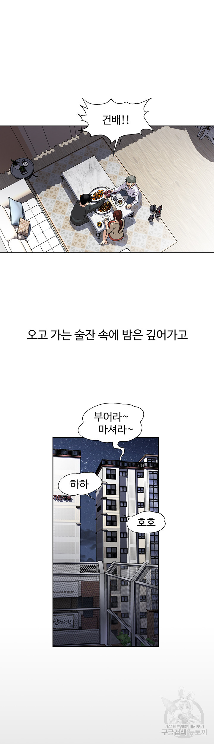 단 한번만 27화 - 웹툰 이미지 28