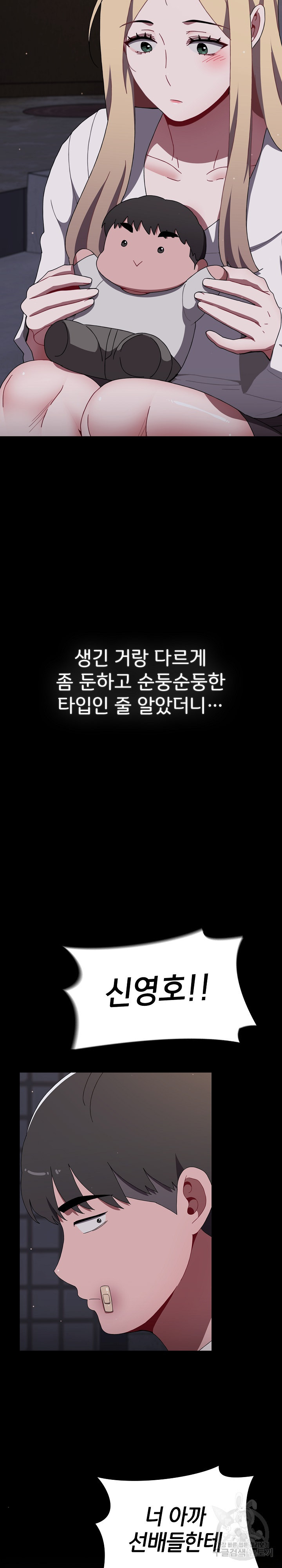 자취방 누나들 89화 - 웹툰 이미지 24