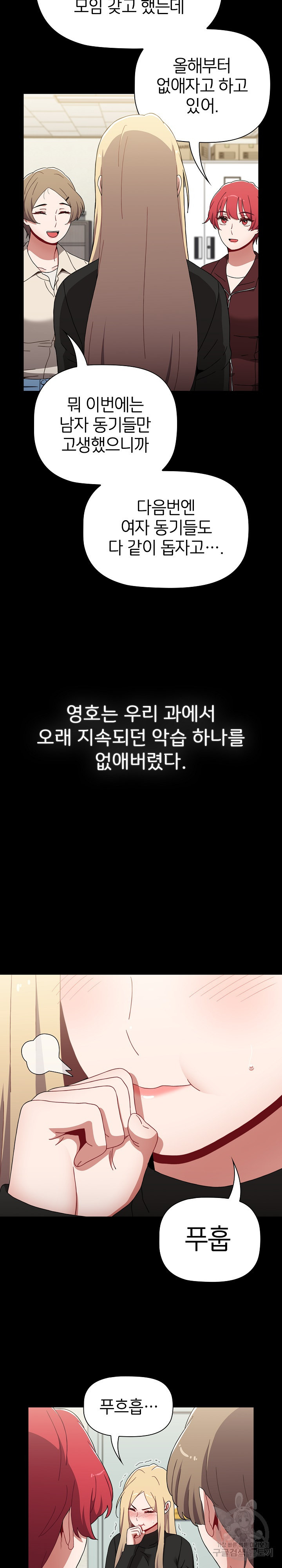 자취방 누나들 89화 - 웹툰 이미지 28