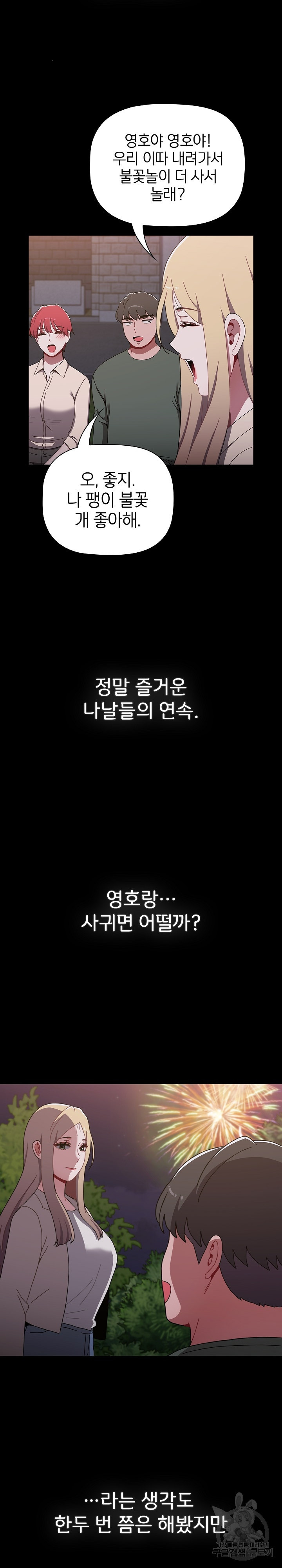 자취방 누나들 89화 - 웹툰 이미지 32