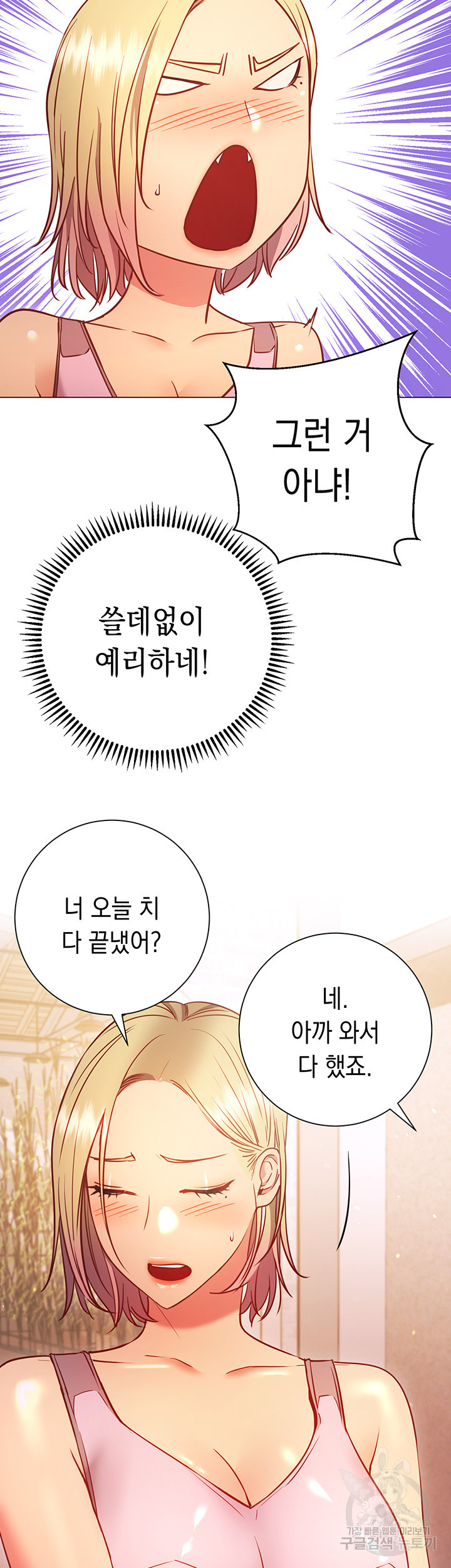 이런 자세는 어때? 29화 - 웹툰 이미지 7