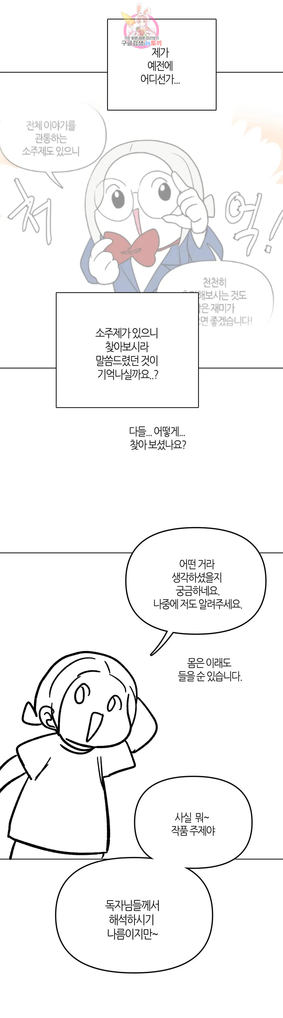 집사랑 에필로그 완결 후기 : 2년 9개월의 집사 - 웹툰 이미지 10