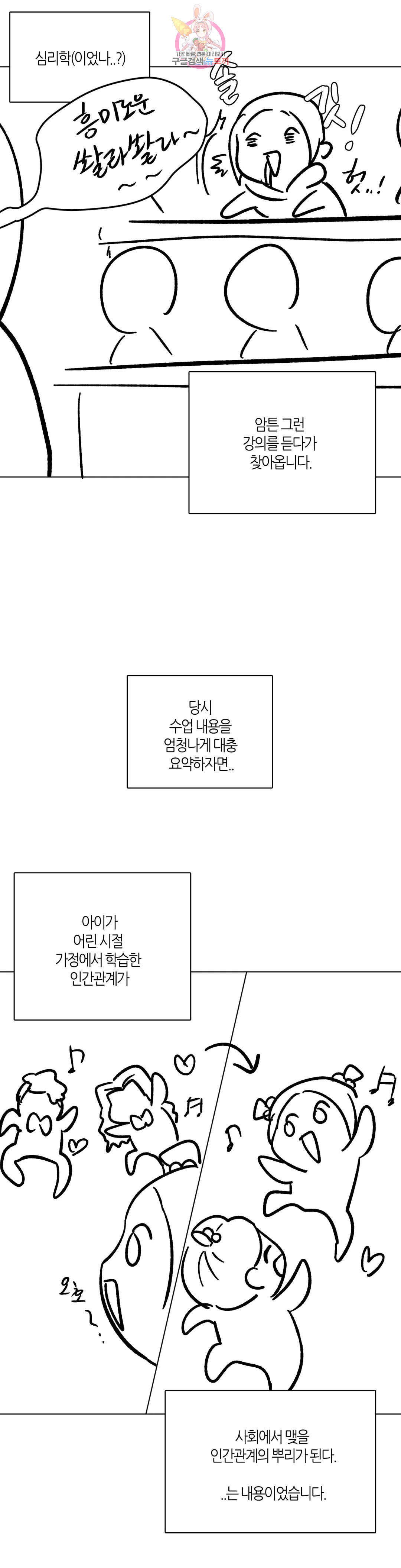 집사랑 에필로그 완결 후기 : 2년 9개월의 집사 - 웹툰 이미지 12