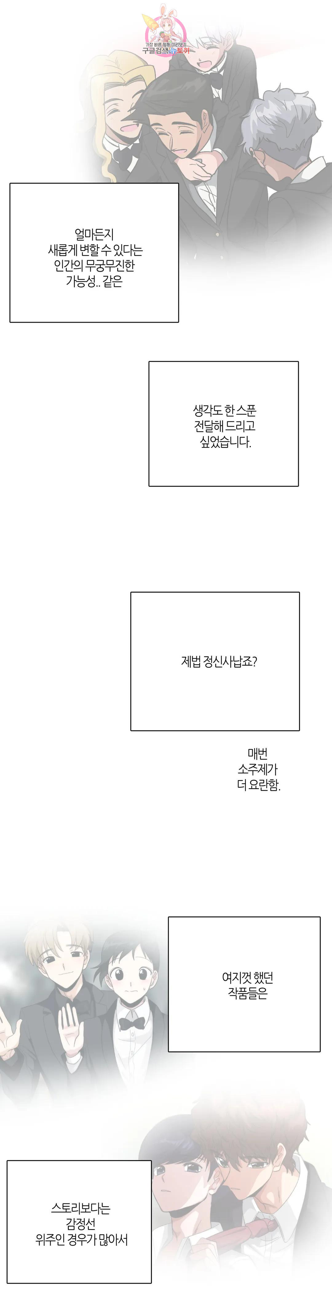 집사랑 에필로그 완결 후기 : 2년 9개월의 집사 - 웹툰 이미지 17