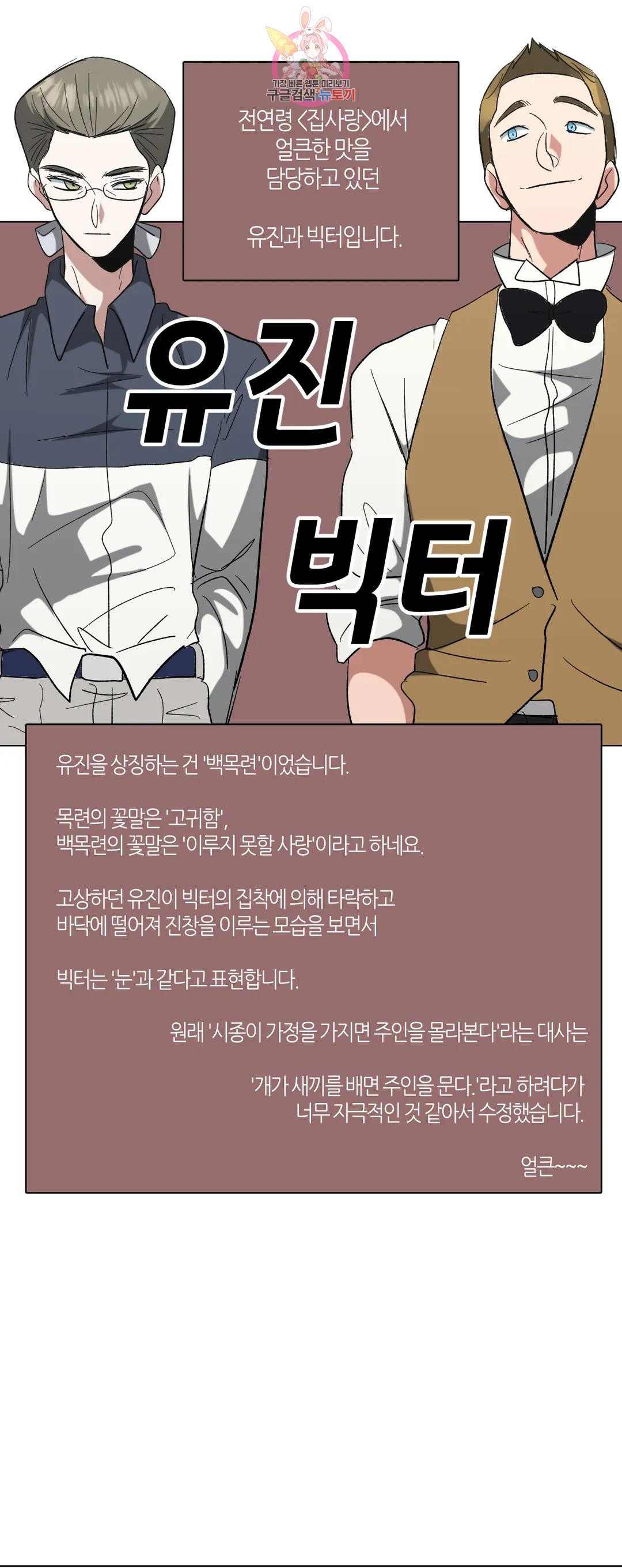 집사랑 에필로그 완결 후기 : 2년 9개월의 집사 - 웹툰 이미지 30