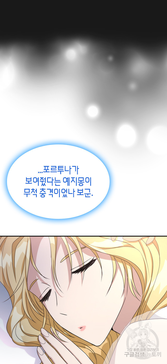 집착 흑막들의 시터가 되어버렸다 4화 - 웹툰 이미지 20