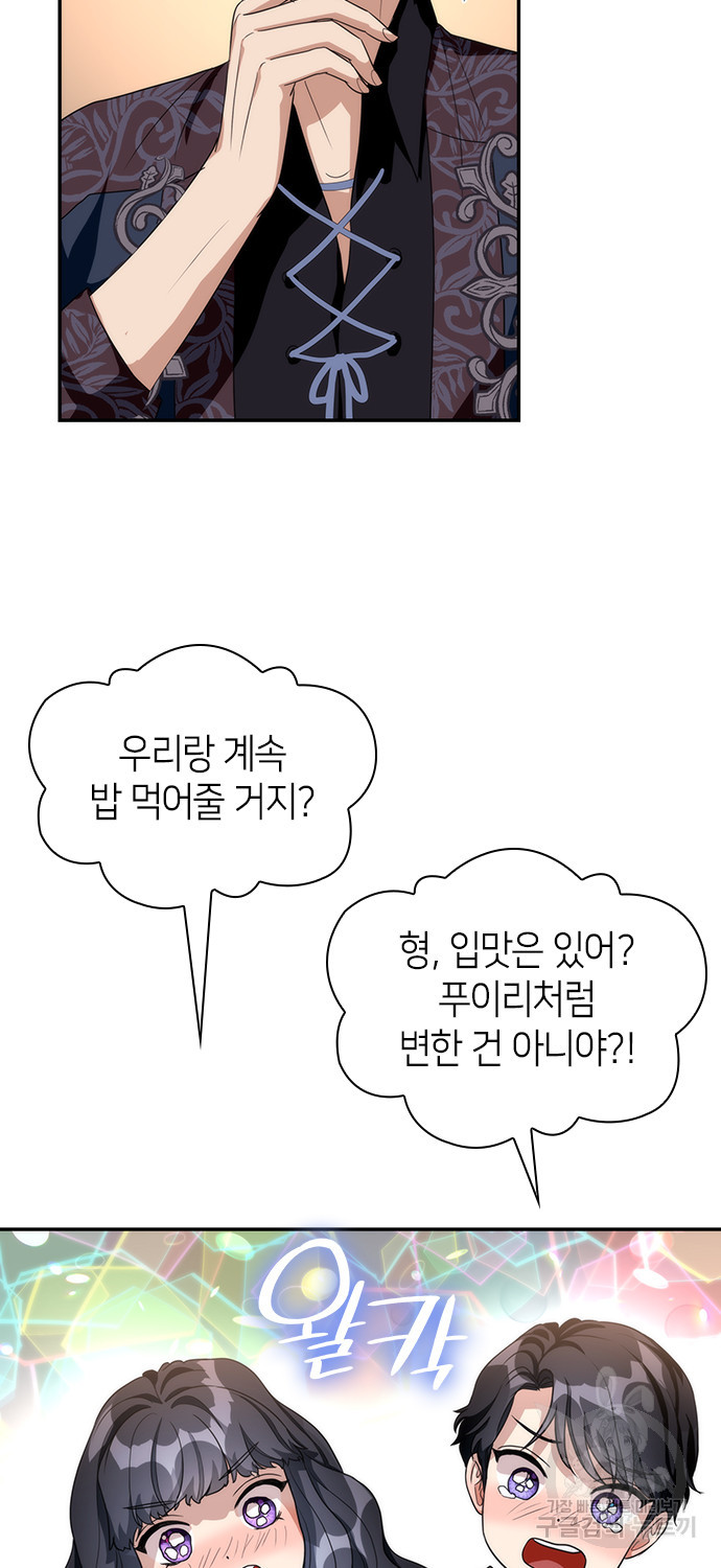 집착 흑막들의 시터가 되어버렸다 4화 - 웹툰 이미지 61