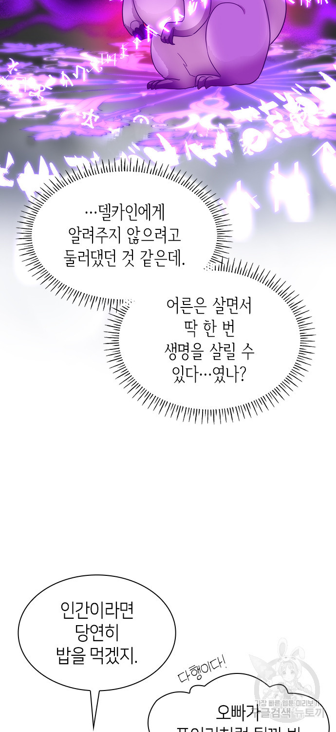 집착 흑막들의 시터가 되어버렸다 4화 - 웹툰 이미지 64