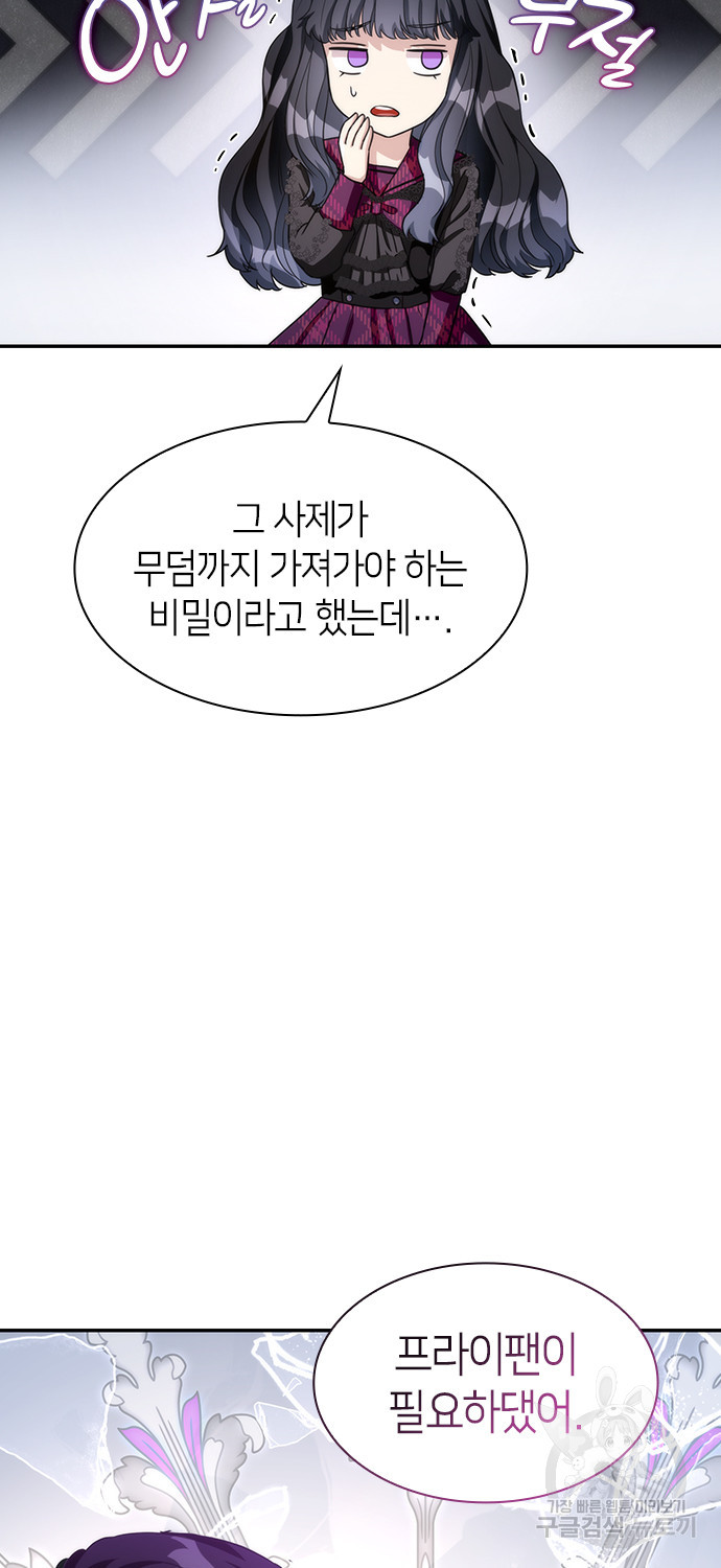 집착 흑막들의 시터가 되어버렸다 4화 - 웹툰 이미지 70