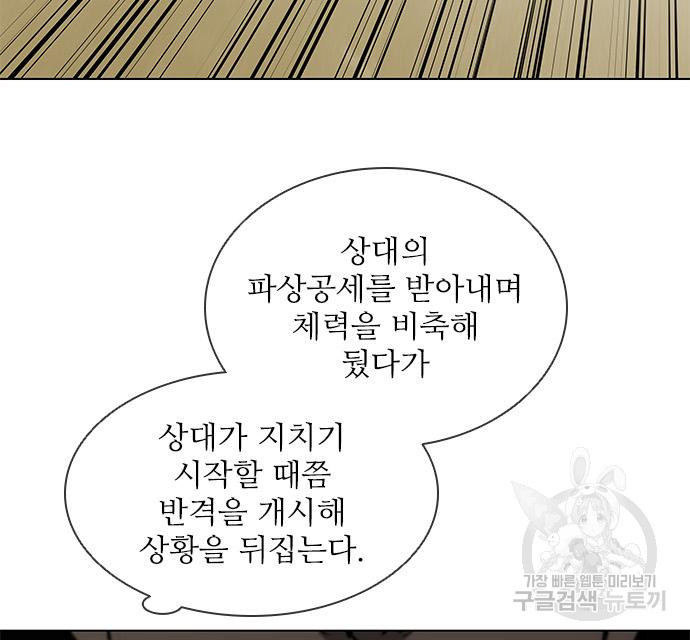 무사만리행 160화 - 웹툰 이미지 62